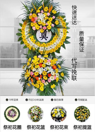 山东济宁金乡县胡集镇河东王村花圈代送
